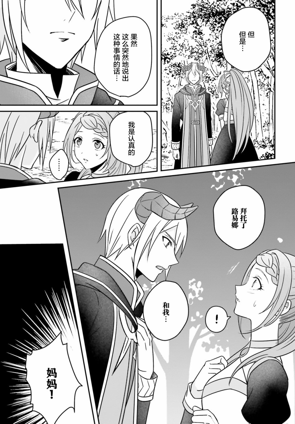 被讨厌的魔王和没落大小姐谈恋爱有什么不对吗！韩漫全集-第02话无删减无遮挡章节图片 