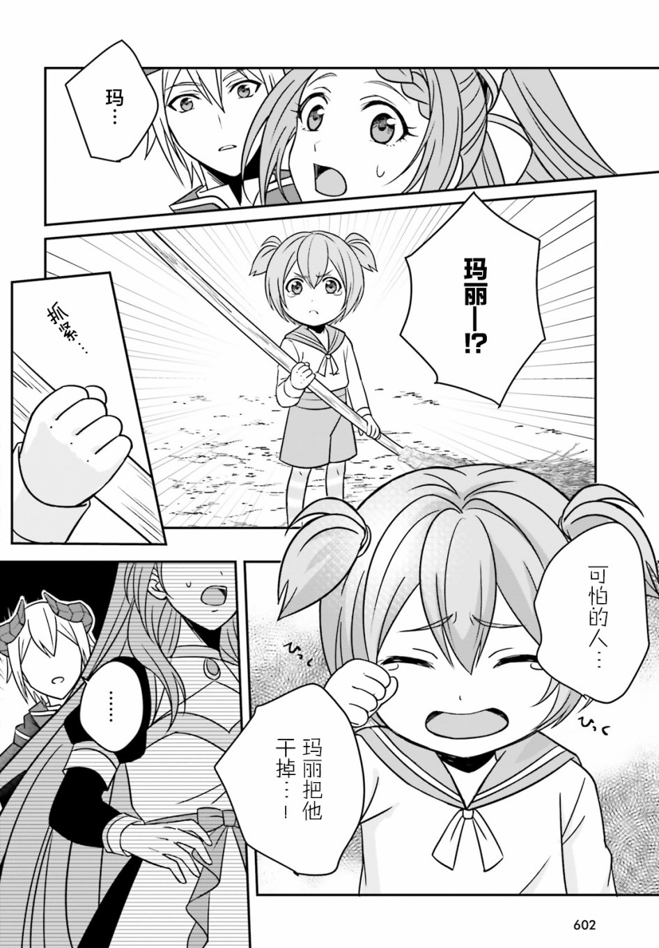 被讨厌的魔王和没落大小姐谈恋爱有什么不对吗！韩漫全集-第02话无删减无遮挡章节图片 