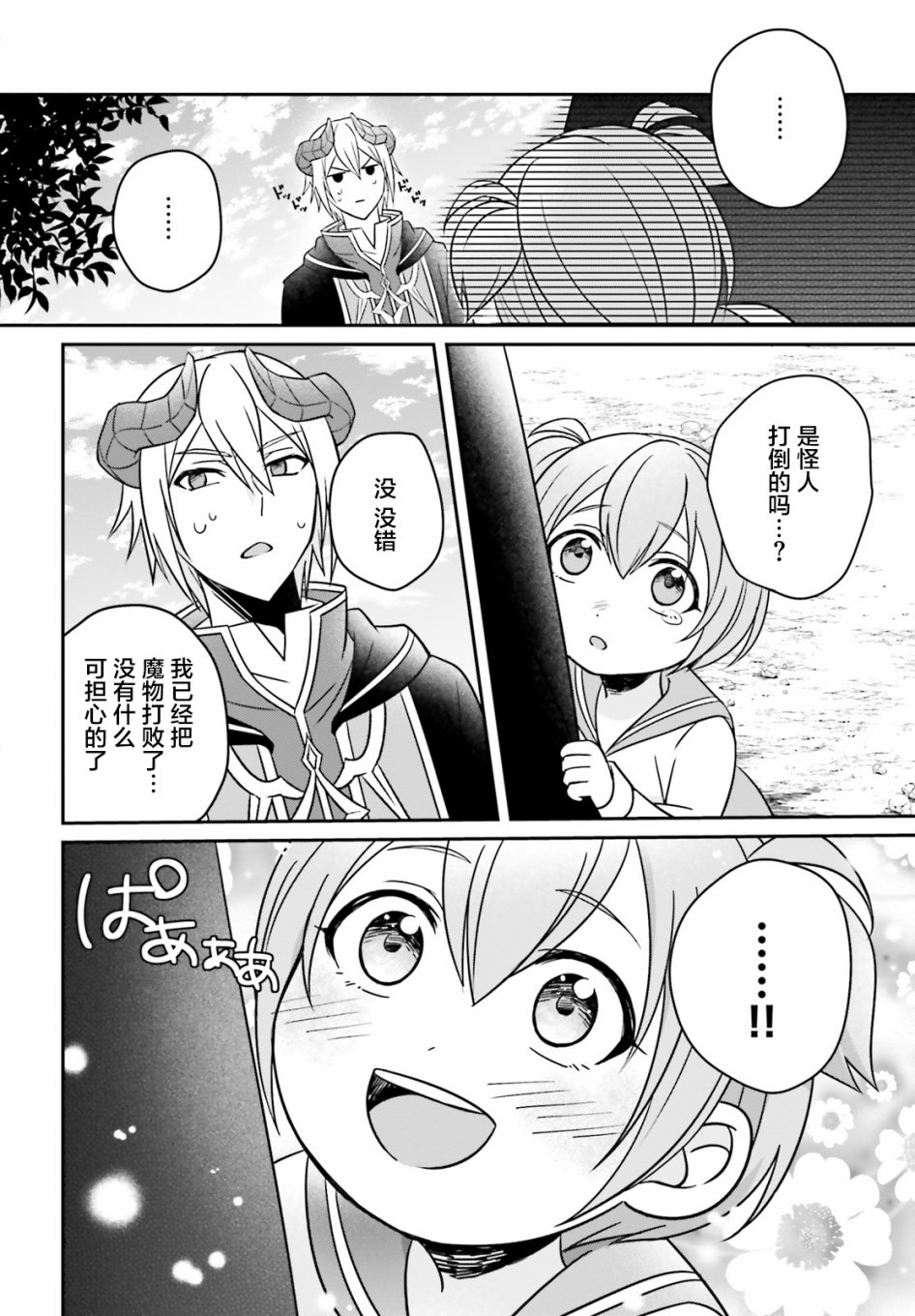 被讨厌的魔王和没落大小姐谈恋爱有什么不对吗！韩漫全集-第02话无删减无遮挡章节图片 