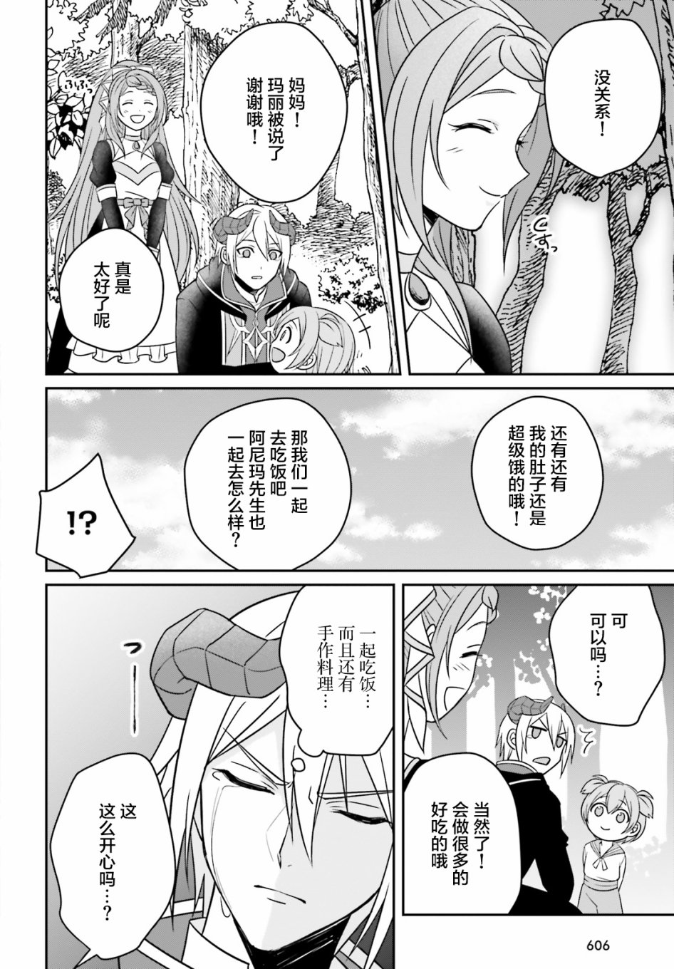 被讨厌的魔王和没落大小姐谈恋爱有什么不对吗！韩漫全集-第02话无删减无遮挡章节图片 