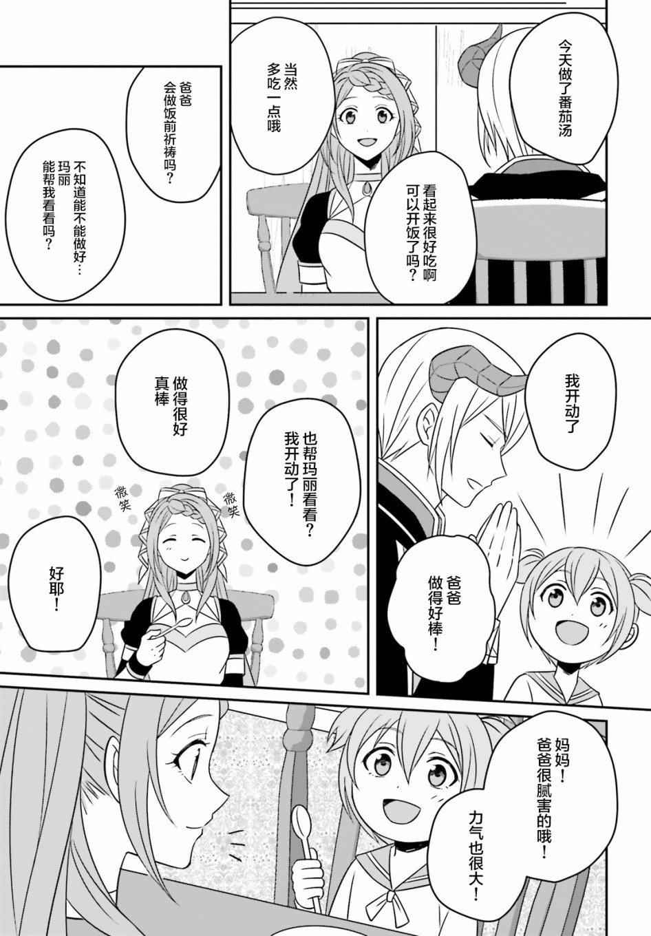 被讨厌的魔王和没落大小姐谈恋爱有什么不对吗！韩漫全集-第03话无删减无遮挡章节图片 