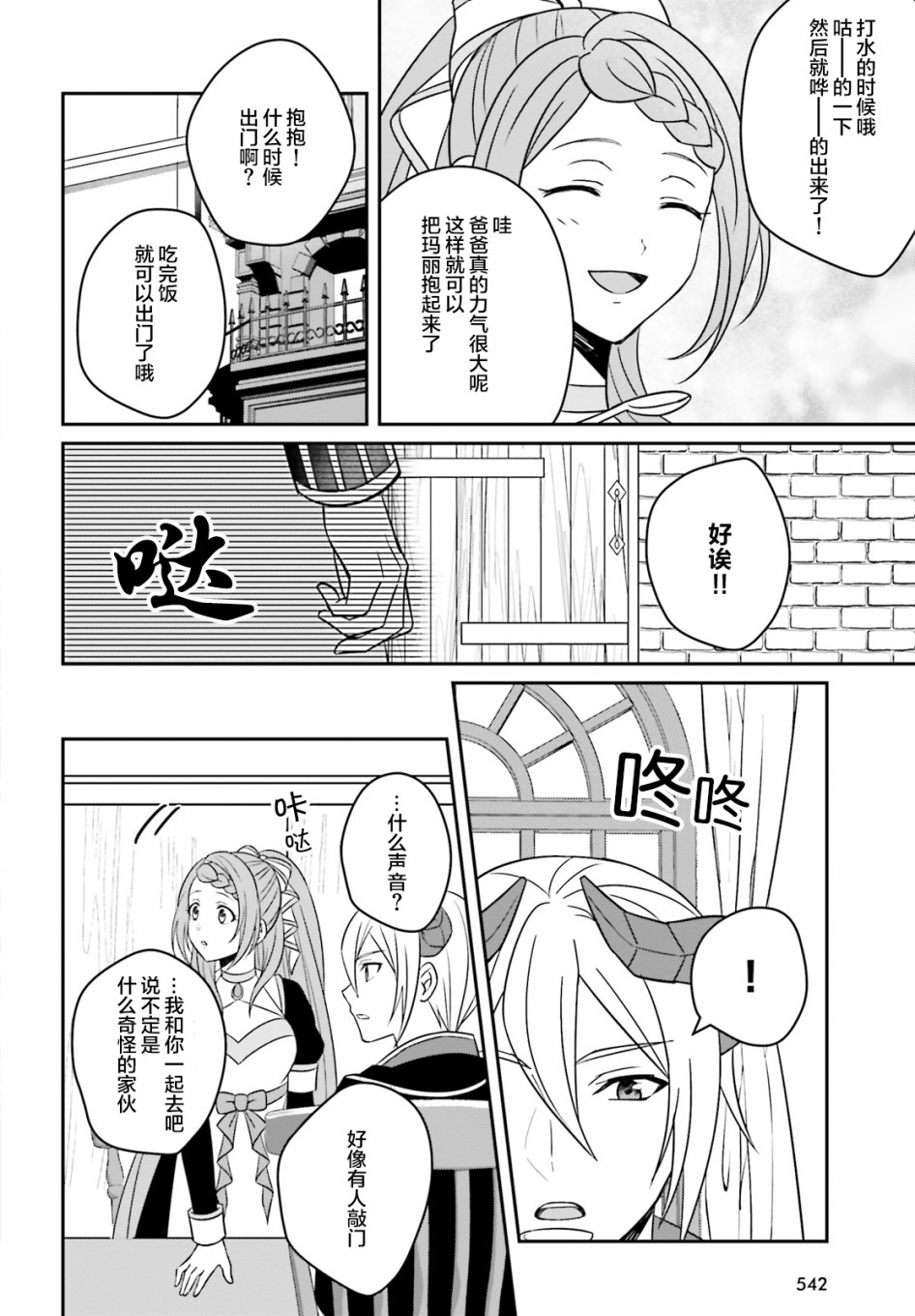 被讨厌的魔王和没落大小姐谈恋爱有什么不对吗！韩漫全集-第03话无删减无遮挡章节图片 