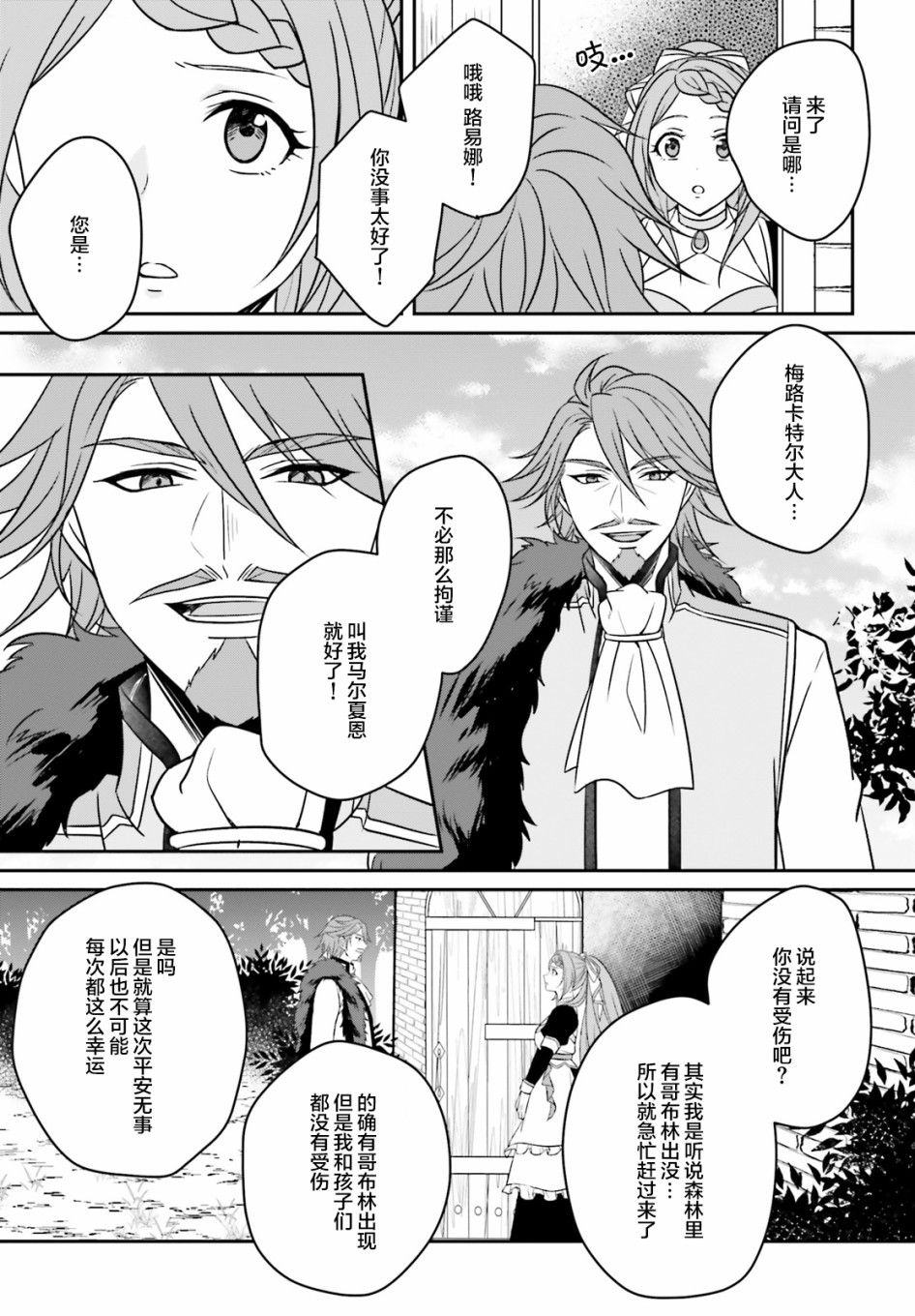 被讨厌的魔王和没落大小姐谈恋爱有什么不对吗！韩漫全集-第03话无删减无遮挡章节图片 