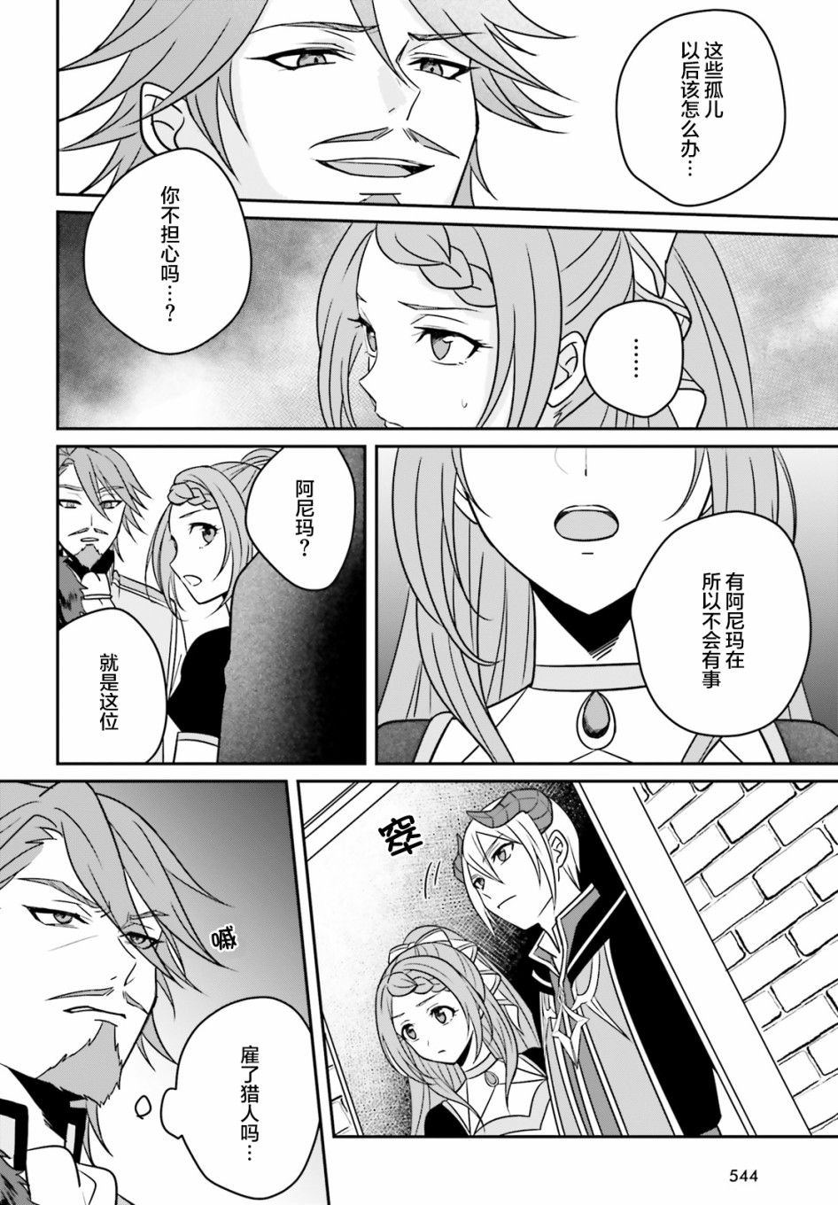 被讨厌的魔王和没落大小姐谈恋爱有什么不对吗！韩漫全集-第03话无删减无遮挡章节图片 