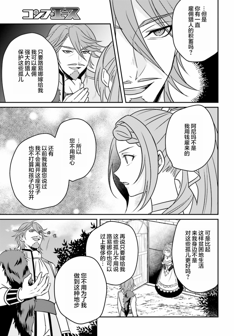 被讨厌的魔王和没落大小姐谈恋爱有什么不对吗！韩漫全集-第03话无删减无遮挡章节图片 