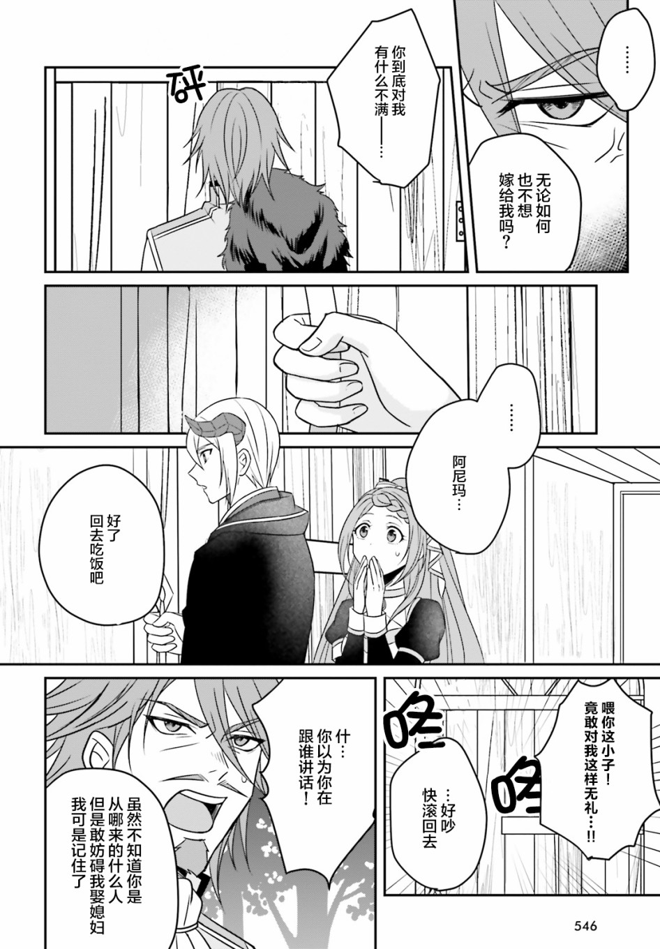 被讨厌的魔王和没落大小姐谈恋爱有什么不对吗！韩漫全集-第03话无删减无遮挡章节图片 