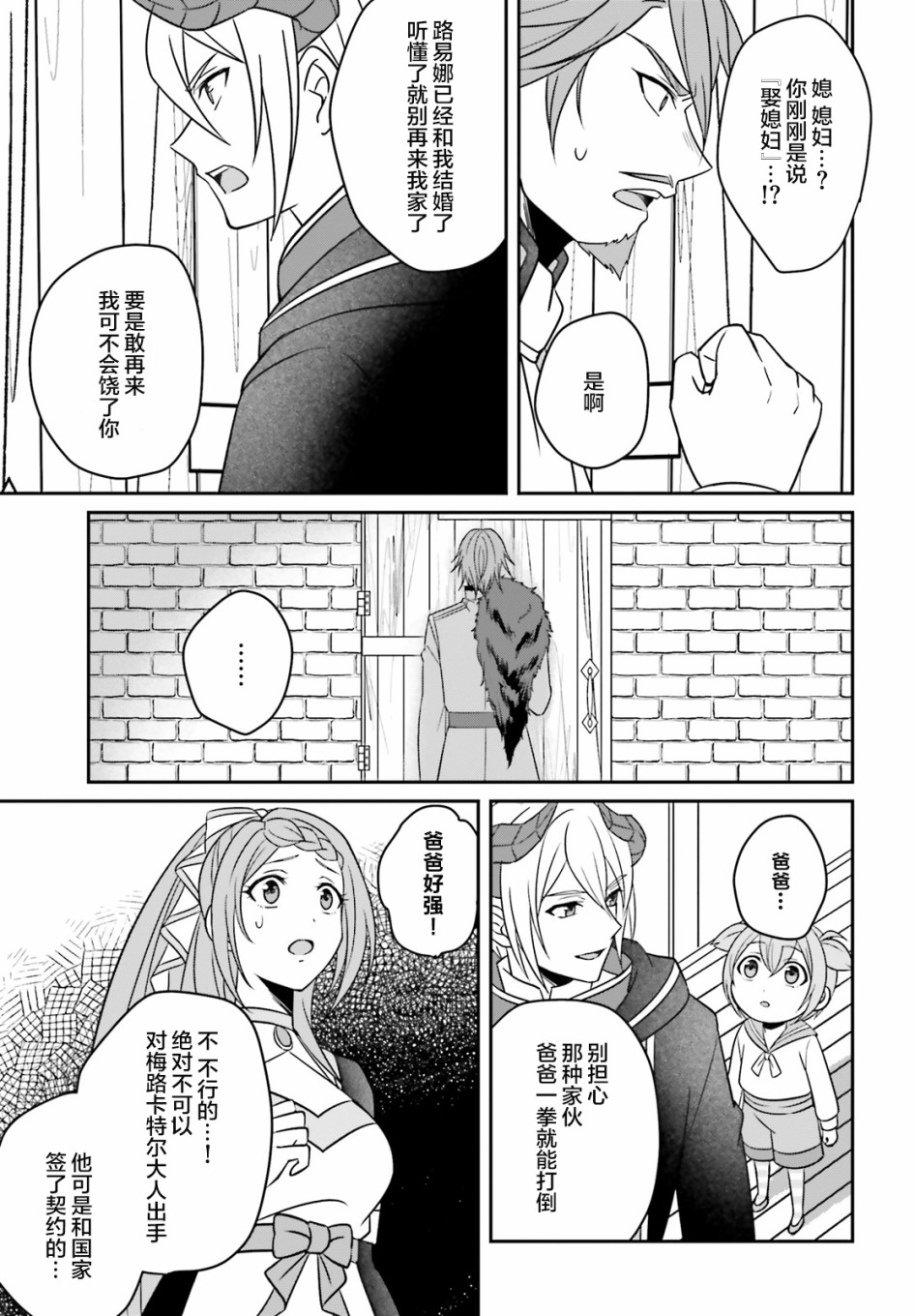 被讨厌的魔王和没落大小姐谈恋爱有什么不对吗！韩漫全集-第03话无删减无遮挡章节图片 