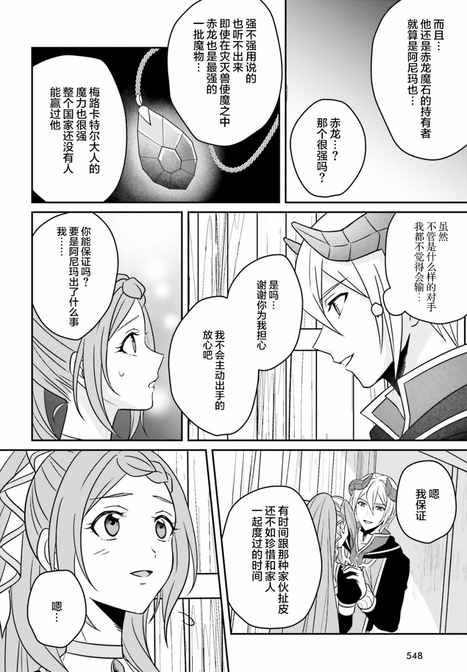 被讨厌的魔王和没落大小姐谈恋爱有什么不对吗！韩漫全集-第03话无删减无遮挡章节图片 