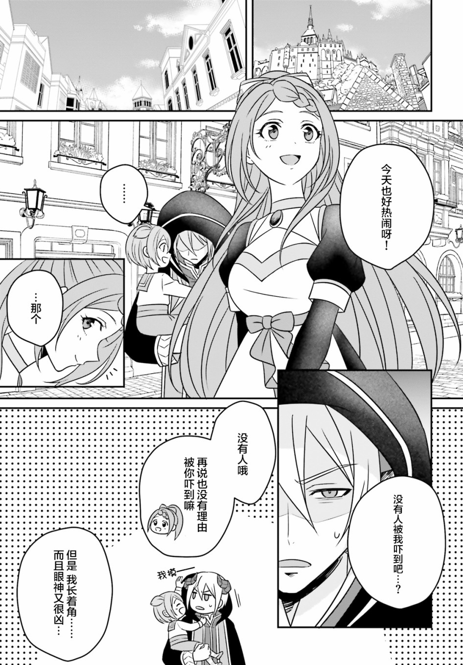 被讨厌的魔王和没落大小姐谈恋爱有什么不对吗！韩漫全集-第03话无删减无遮挡章节图片 