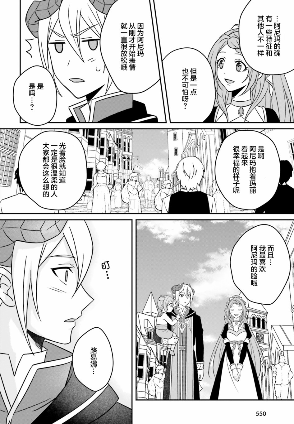 被讨厌的魔王和没落大小姐谈恋爱有什么不对吗！韩漫全集-第03话无删减无遮挡章节图片 