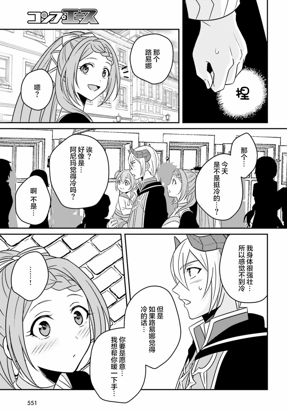 被讨厌的魔王和没落大小姐谈恋爱有什么不对吗！韩漫全集-第03话无删减无遮挡章节图片 