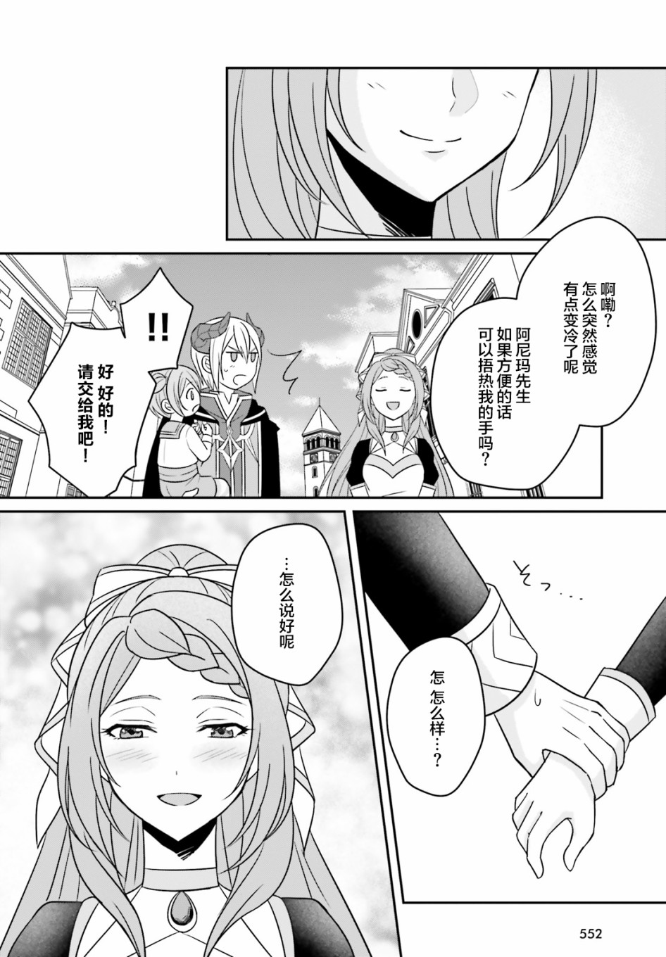 被讨厌的魔王和没落大小姐谈恋爱有什么不对吗！韩漫全集-第03话无删减无遮挡章节图片 