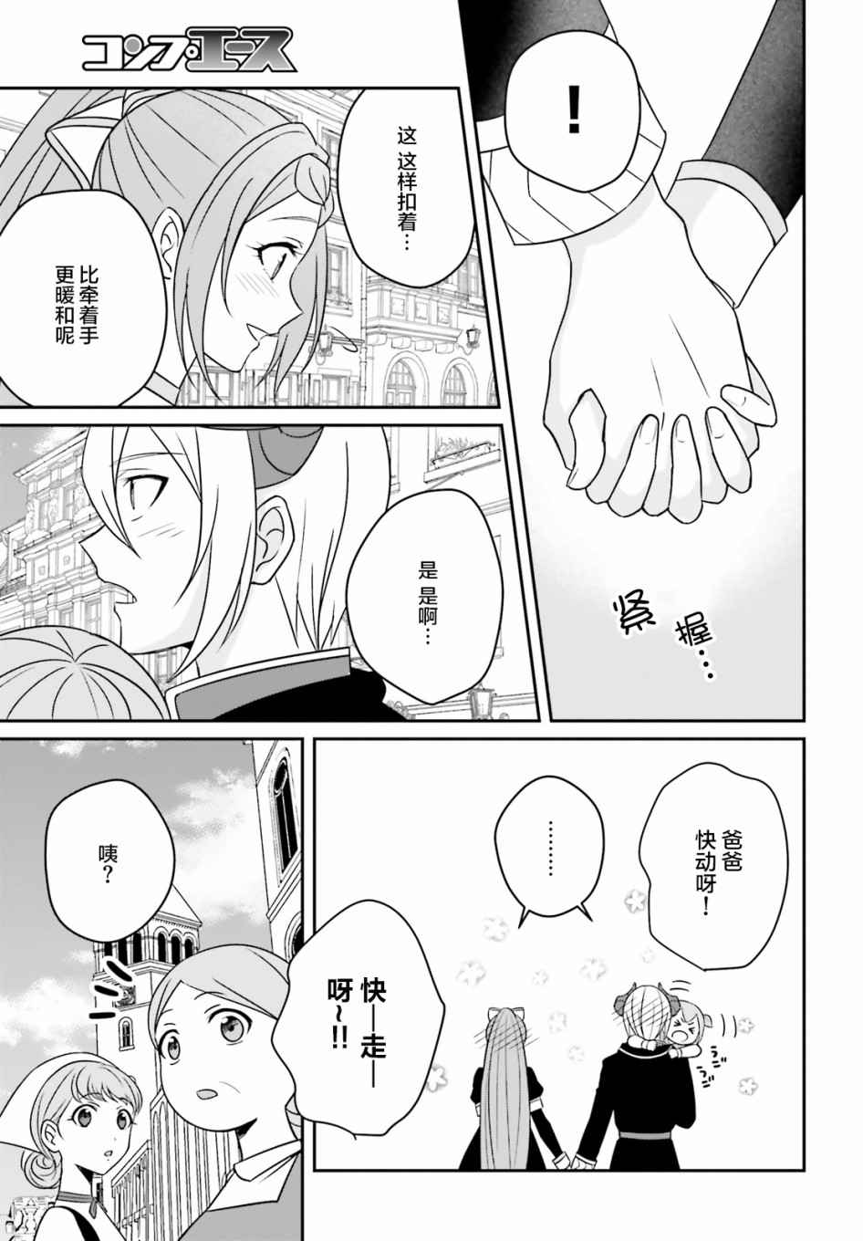 被讨厌的魔王和没落大小姐谈恋爱有什么不对吗！韩漫全集-第03话无删减无遮挡章节图片 