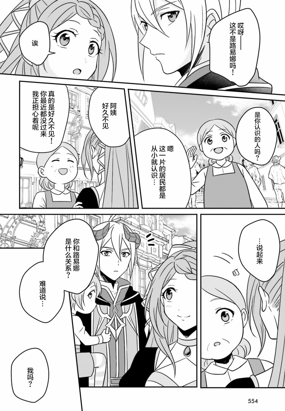 被讨厌的魔王和没落大小姐谈恋爱有什么不对吗！韩漫全集-第03话无删减无遮挡章节图片 