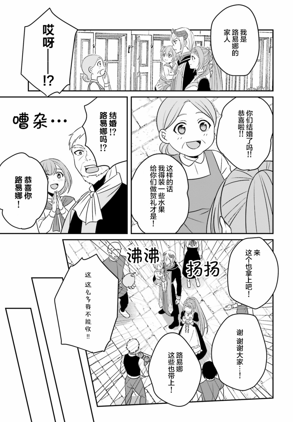 被讨厌的魔王和没落大小姐谈恋爱有什么不对吗！韩漫全集-第03话无删减无遮挡章节图片 