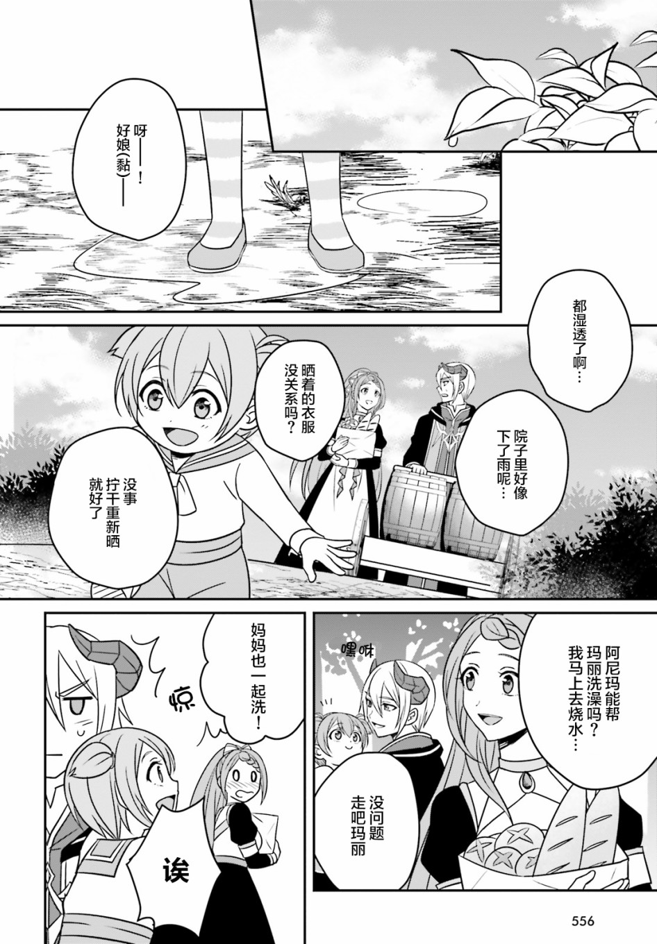 被讨厌的魔王和没落大小姐谈恋爱有什么不对吗！韩漫全集-第03话无删减无遮挡章节图片 
