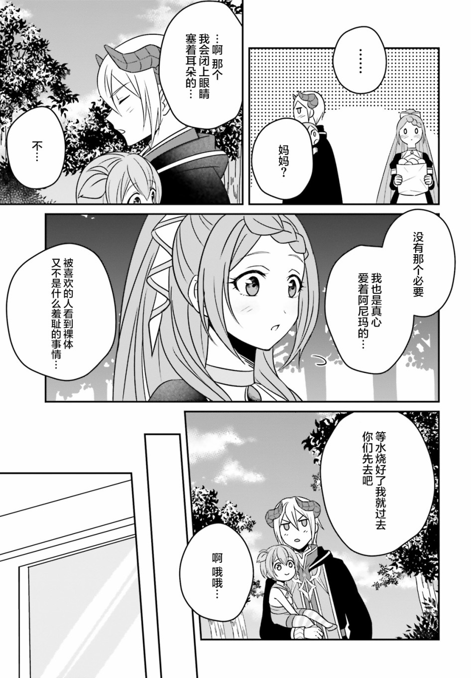 被讨厌的魔王和没落大小姐谈恋爱有什么不对吗！韩漫全集-第03话无删减无遮挡章节图片 