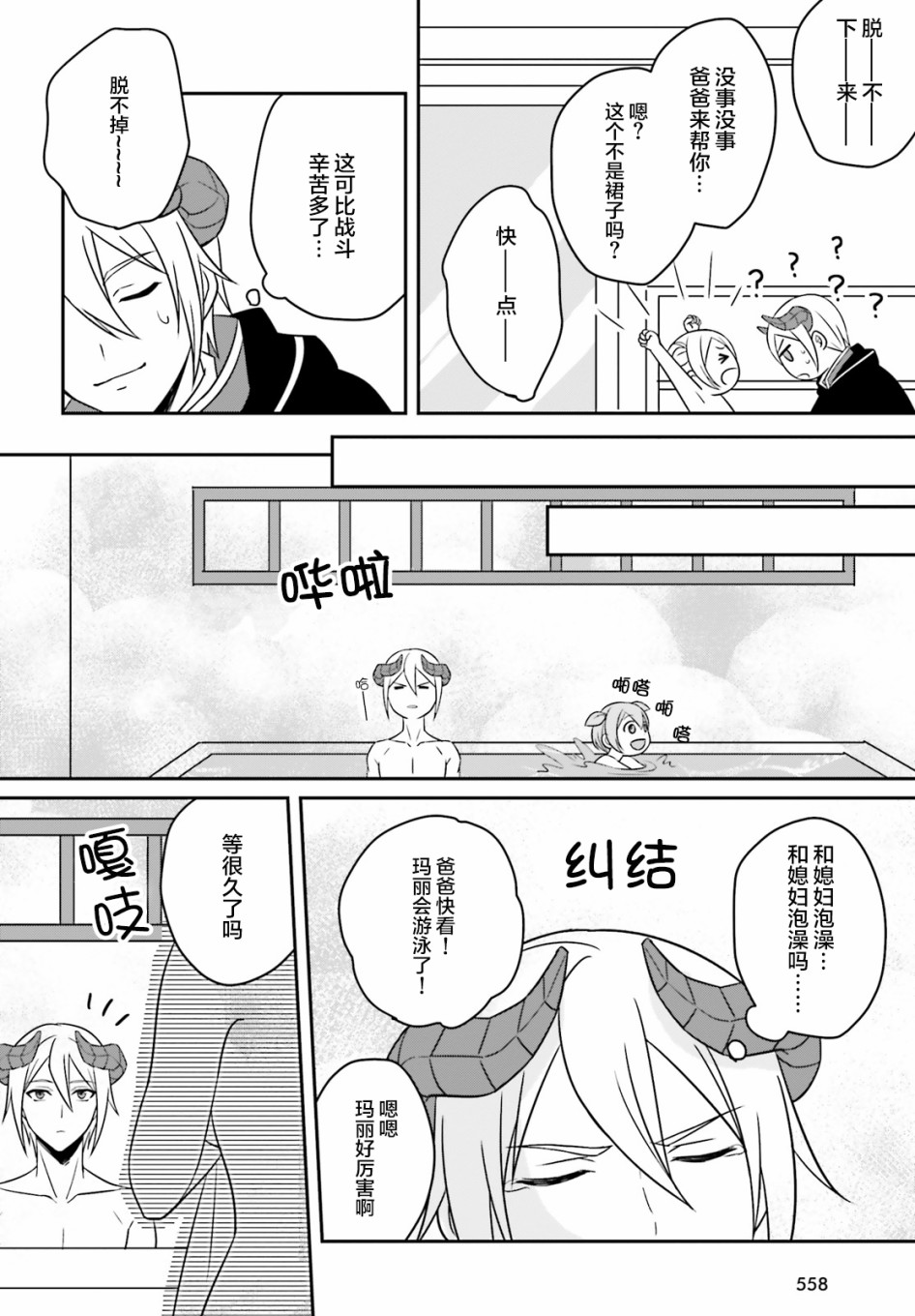 被讨厌的魔王和没落大小姐谈恋爱有什么不对吗！韩漫全集-第03话无删减无遮挡章节图片 