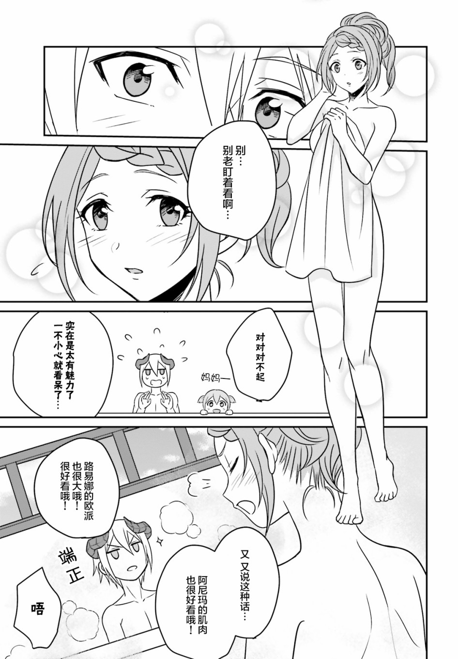 被讨厌的魔王和没落大小姐谈恋爱有什么不对吗！韩漫全集-第03话无删减无遮挡章节图片 