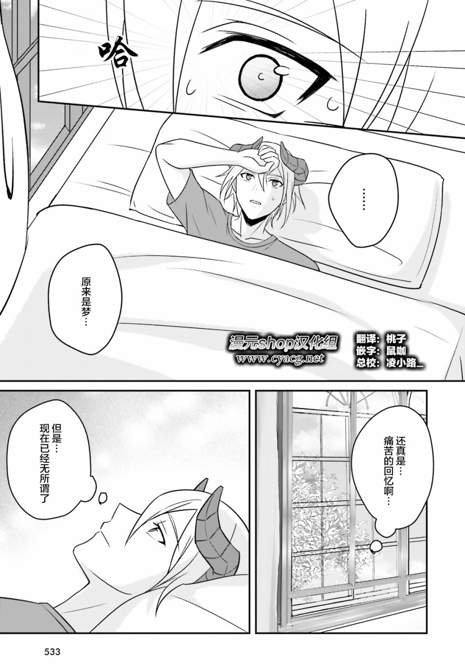 被讨厌的魔王和没落大小姐谈恋爱有什么不对吗！韩漫全集-第03话无删减无遮挡章节图片 