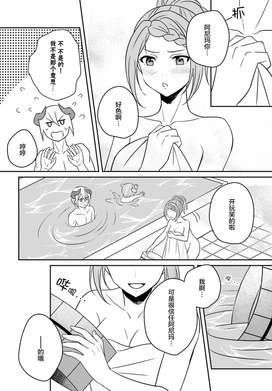 被讨厌的魔王和没落大小姐谈恋爱有什么不对吗！韩漫全集-第03话无删减无遮挡章节图片 