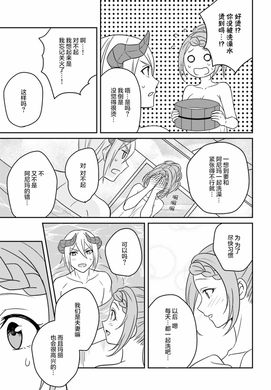 被讨厌的魔王和没落大小姐谈恋爱有什么不对吗！韩漫全集-第03话无删减无遮挡章节图片 