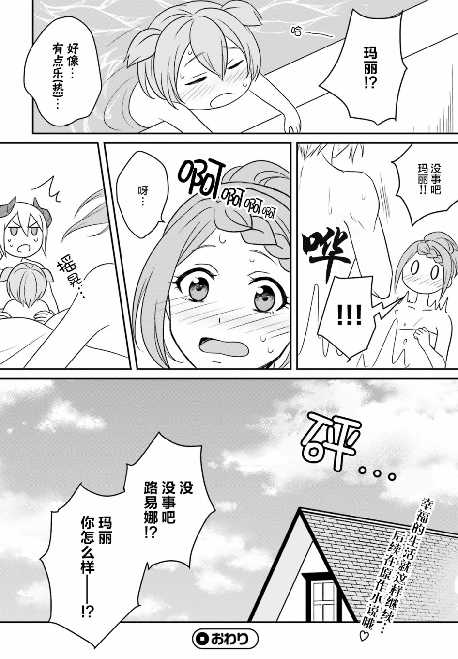 被讨厌的魔王和没落大小姐谈恋爱有什么不对吗！韩漫全集-第03话无删减无遮挡章节图片 