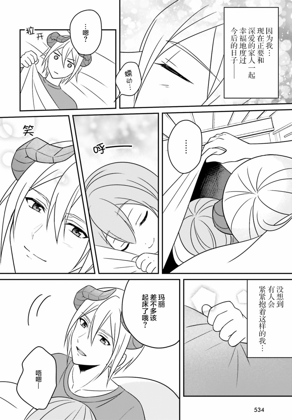 被讨厌的魔王和没落大小姐谈恋爱有什么不对吗！韩漫全集-第03话无删减无遮挡章节图片 
