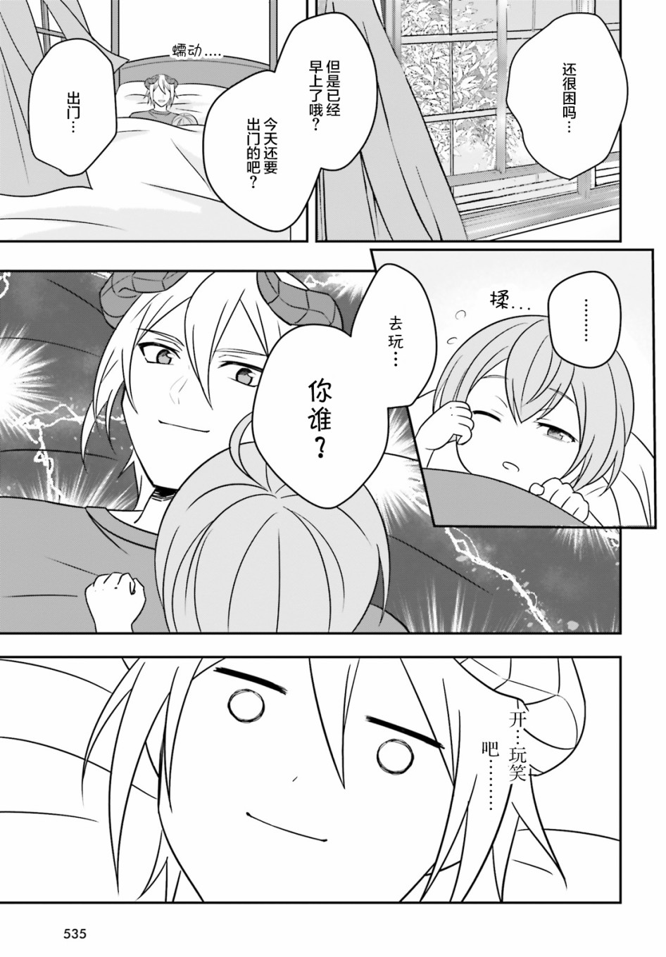 被讨厌的魔王和没落大小姐谈恋爱有什么不对吗！韩漫全集-第03话无删减无遮挡章节图片 