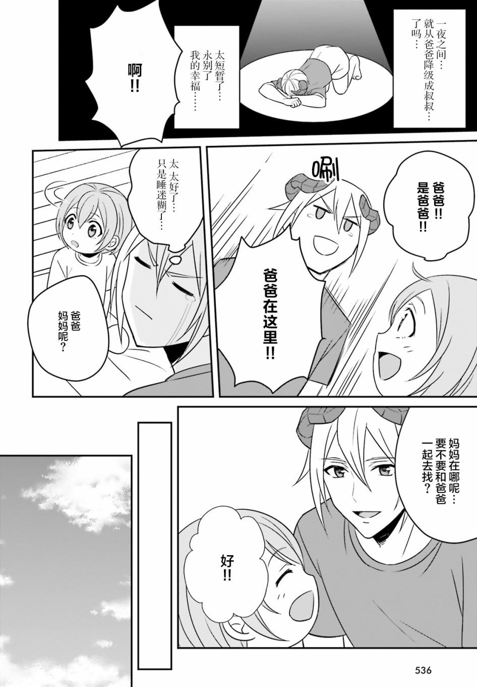 被讨厌的魔王和没落大小姐谈恋爱有什么不对吗！韩漫全集-第03话无删减无遮挡章节图片 