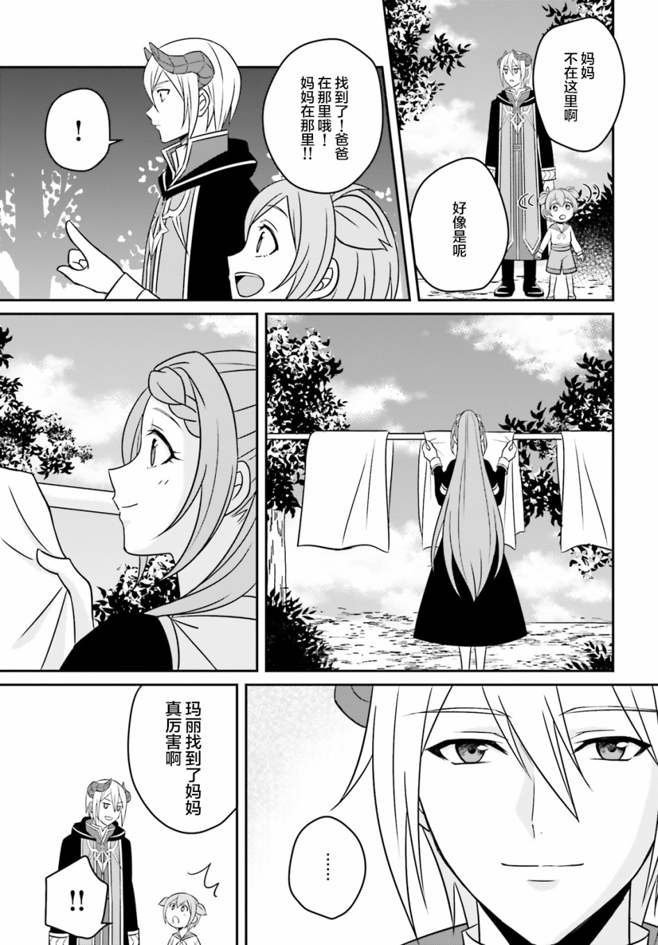 被讨厌的魔王和没落大小姐谈恋爱有什么不对吗！韩漫全集-第03话无删减无遮挡章节图片 
