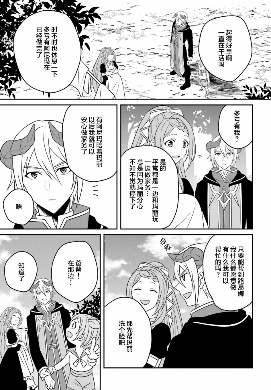 被讨厌的魔王和没落大小姐谈恋爱有什么不对吗！韩漫全集-第03话无删减无遮挡章节图片 
