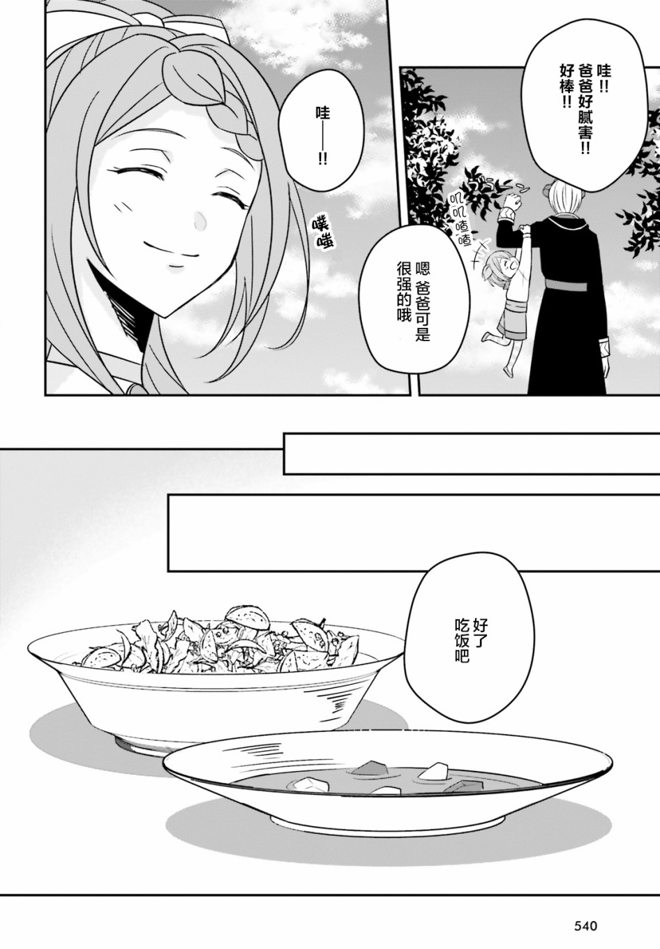 被讨厌的魔王和没落大小姐谈恋爱有什么不对吗！韩漫全集-第03话无删减无遮挡章节图片 