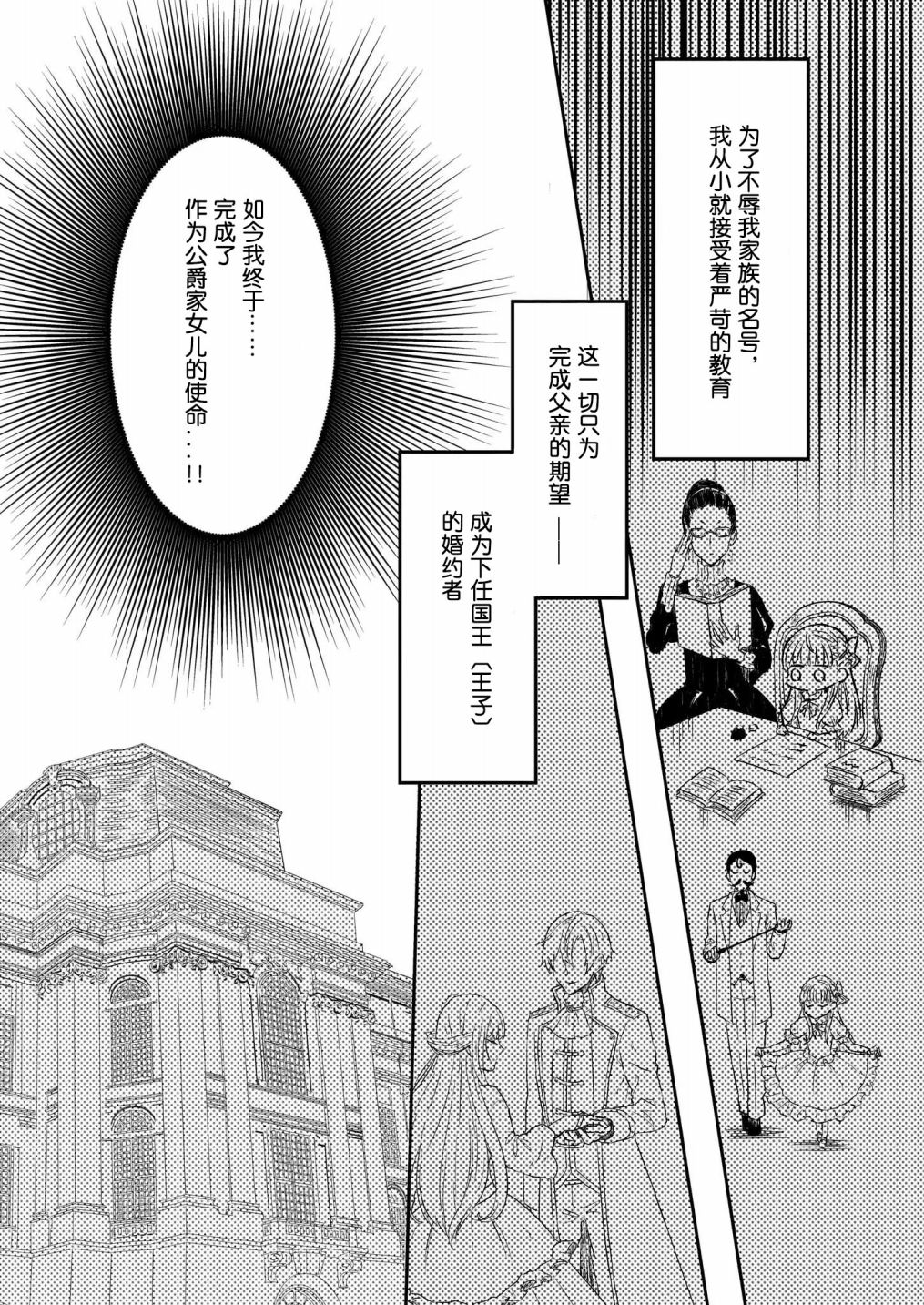 被要求把婚约者让给妹妹，但最强的龙突然看上了我甚至还要为了我夺取这个王国？韩漫全集-第01话无删减无遮挡章节图片 
