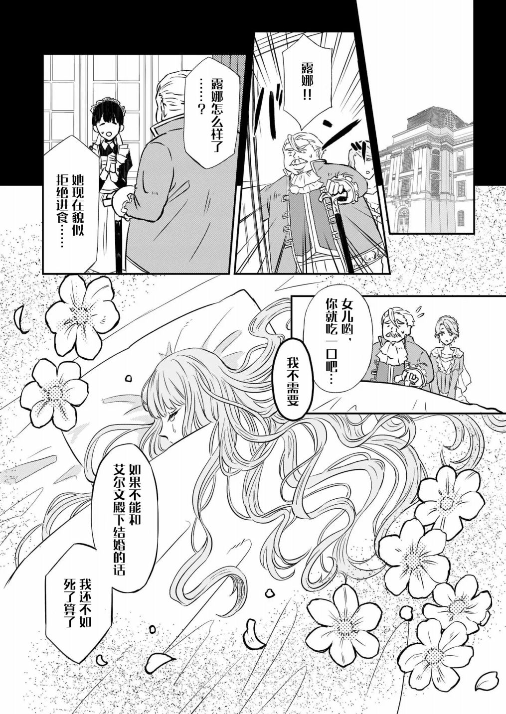 被要求把婚约者让给妹妹，但最强的龙突然看上了我甚至还要为了我夺取这个王国？韩漫全集-第01话无删减无遮挡章节图片 