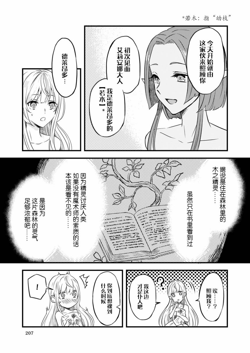被要求把婚约者让给妹妹，但最强的龙突然看上了我甚至还要为了我夺取这个王国？韩漫全集-第03话无删减无遮挡章节图片 