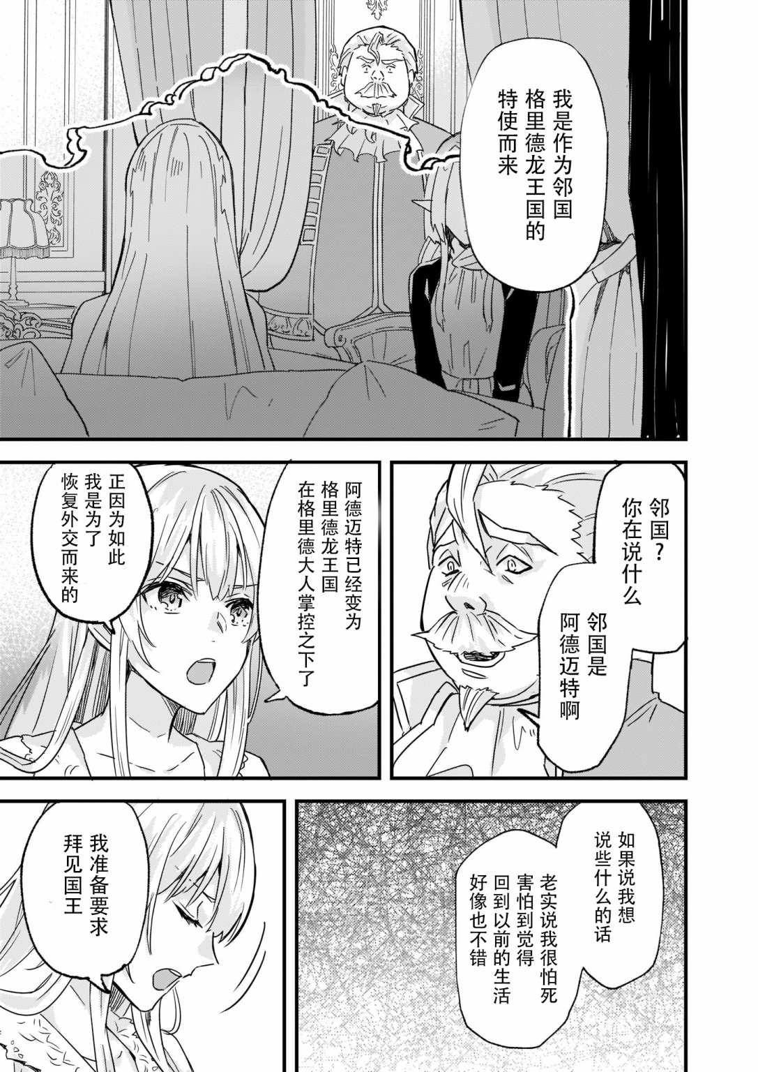 被要求把婚约者让给妹妹，但最强的龙突然看上了我甚至还要为了我夺取这个王国？韩漫全集-第12话无删减无遮挡章节图片 