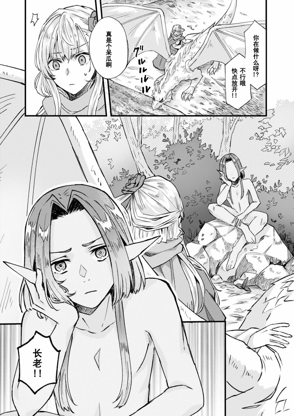 被要求把婚约者让给妹妹，但最强的龙突然看上了我甚至还要为了我夺取这个王国？韩漫全集-第18话无删减无遮挡章节图片 