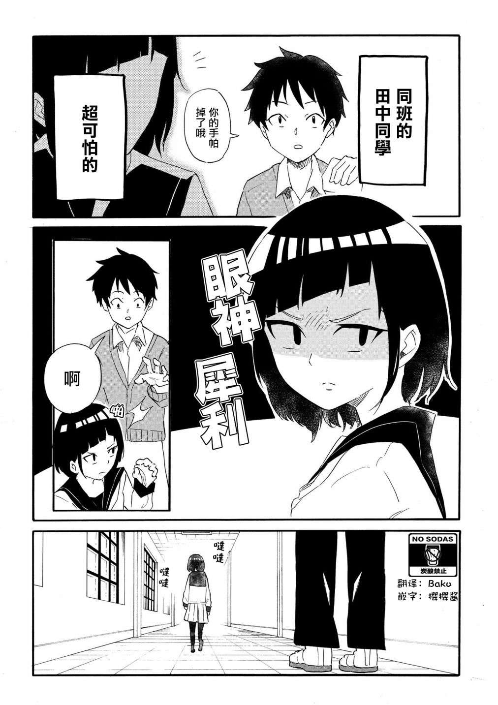 同班的田中同学超可怕韩漫全集-第01话无删减无遮挡章节图片 