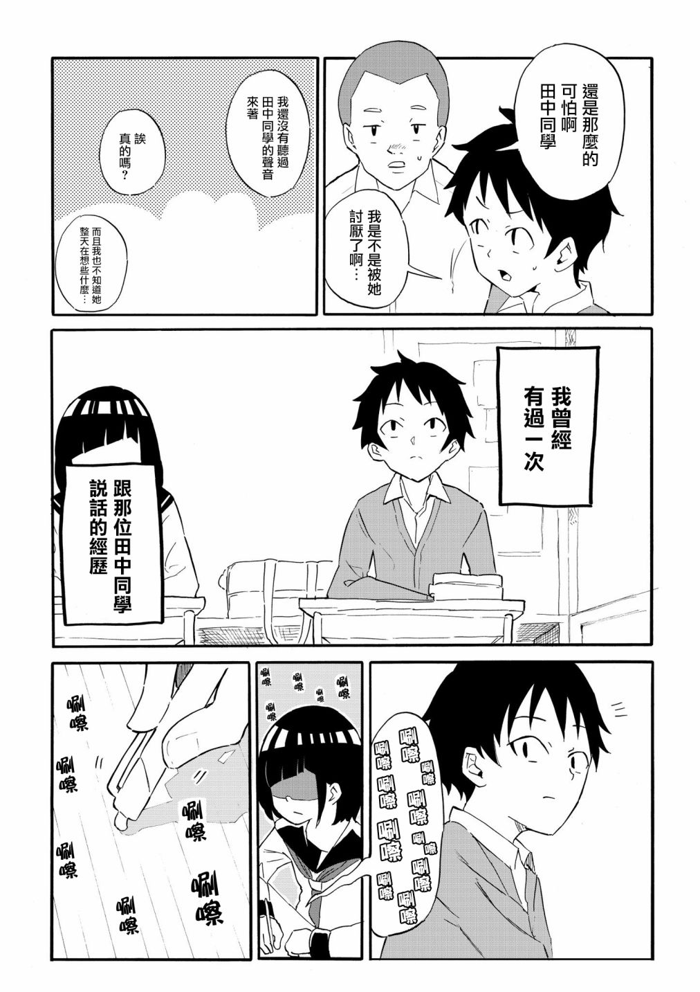 同班的田中同学超可怕韩漫全集-第01话无删减无遮挡章节图片 