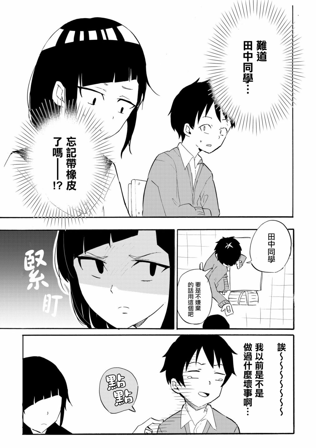 同班的田中同学超可怕韩漫全集-第01话无删减无遮挡章节图片 