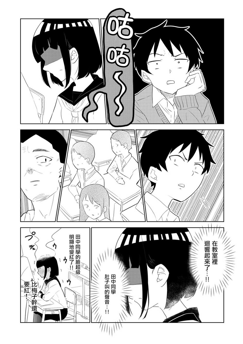 同班的田中同学超可怕韩漫全集-第02话无删减无遮挡章节图片 