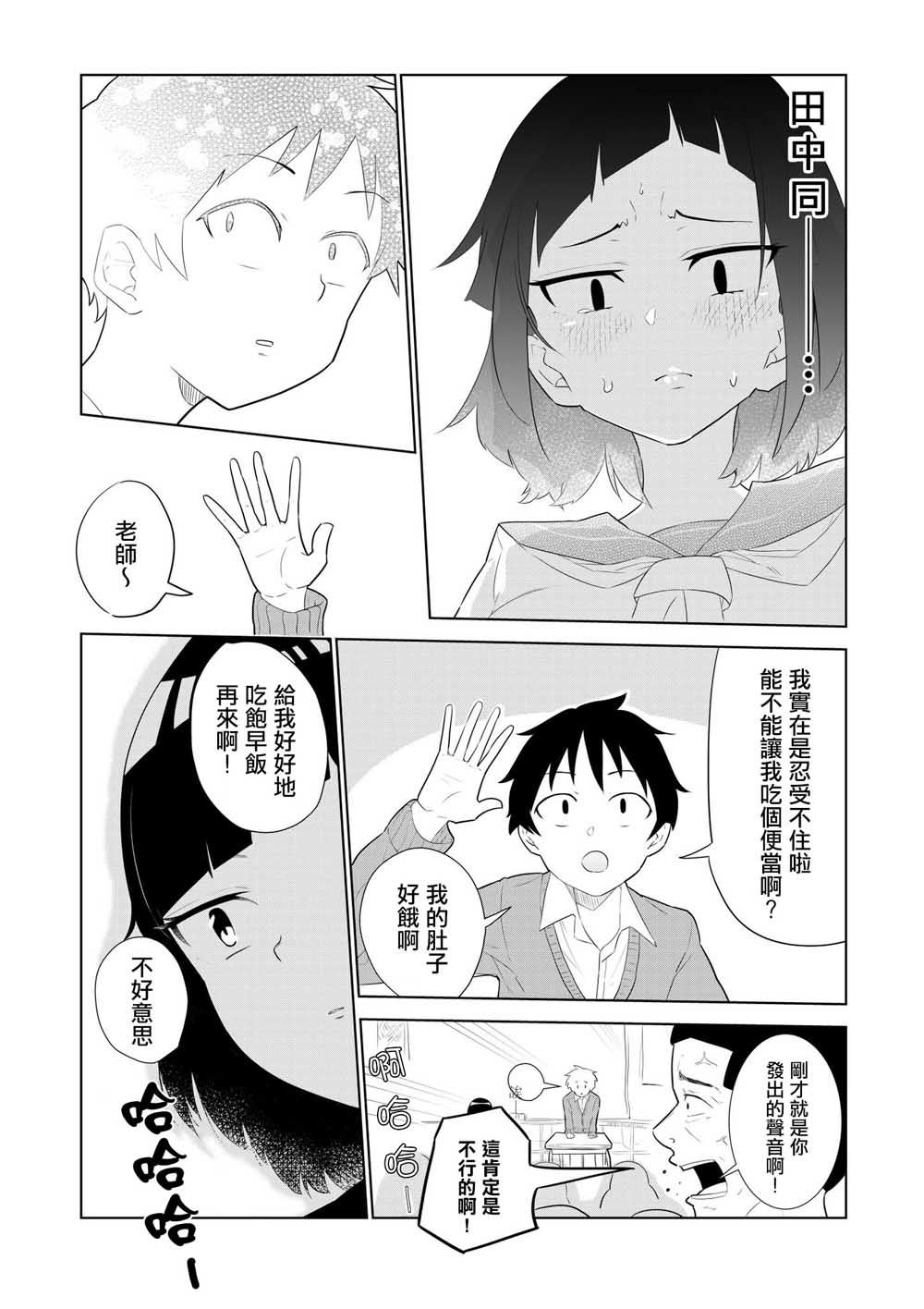 同班的田中同学超可怕韩漫全集-第02话无删减无遮挡章节图片 