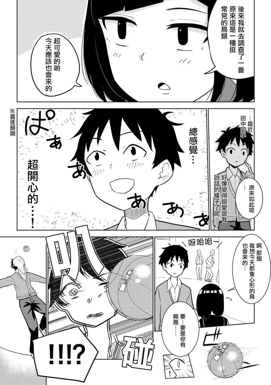 同班的田中同学超可怕韩漫全集-第04话无删减无遮挡章节图片 