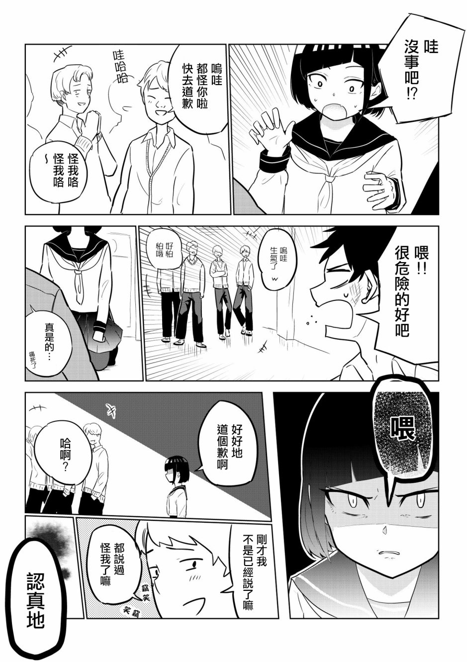 同班的田中同学超可怕韩漫全集-第04话无删减无遮挡章节图片 