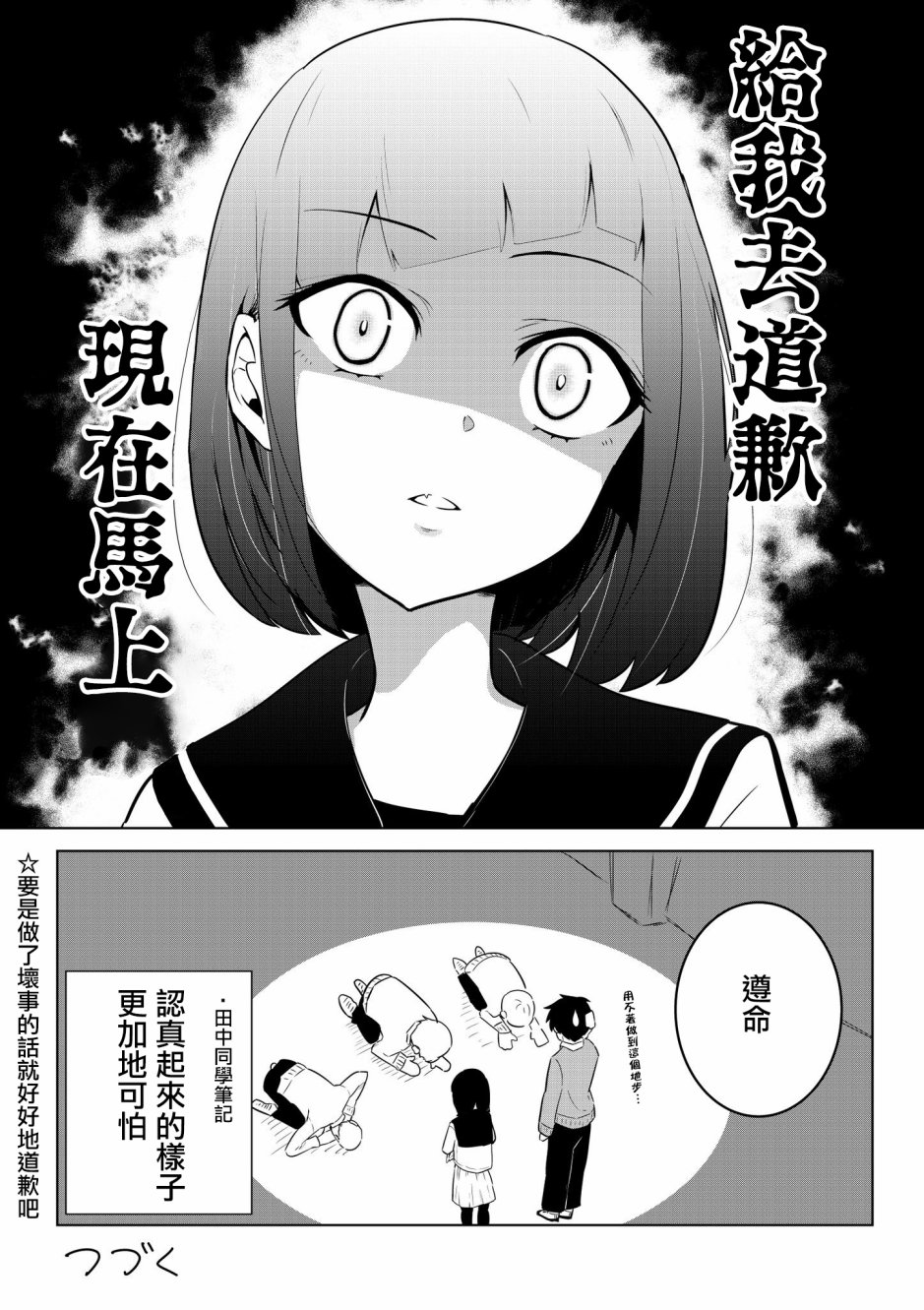 同班的田中同学超可怕韩漫全集-第04话无删减无遮挡章节图片 
