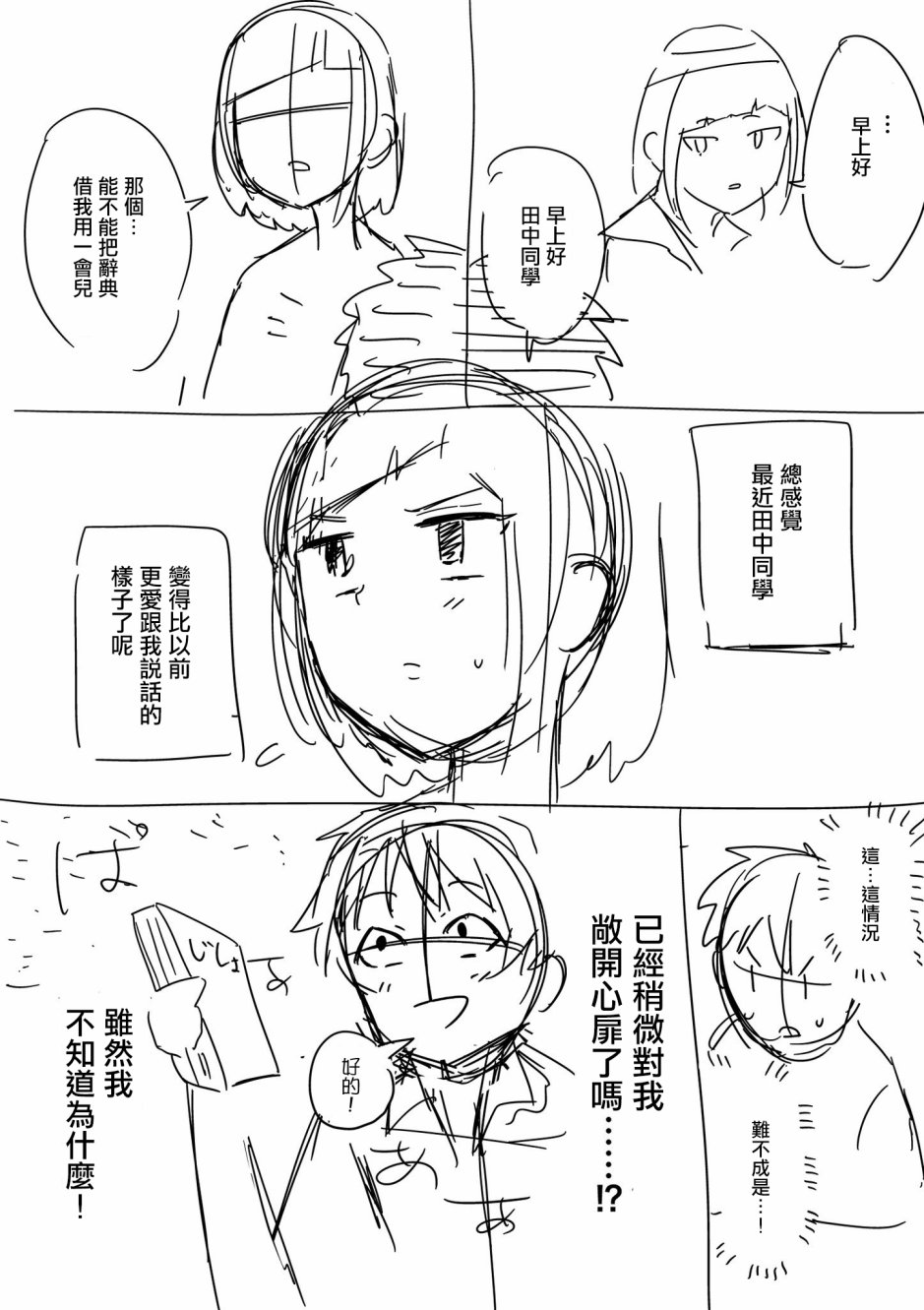 同班的田中同学超可怕韩漫全集-第04话无删减无遮挡章节图片 