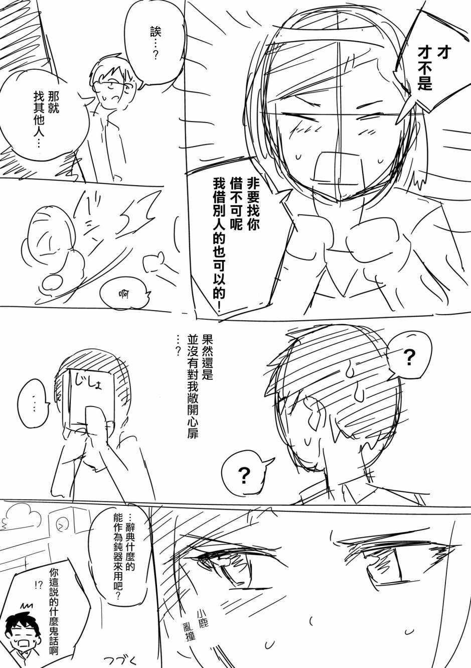 同班的田中同学超可怕韩漫全集-第04话无删减无遮挡章节图片 