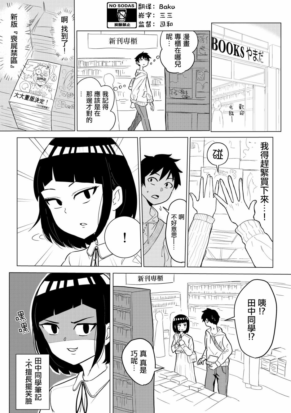 同班的田中同学超可怕韩漫全集-第05话无删减无遮挡章节图片 