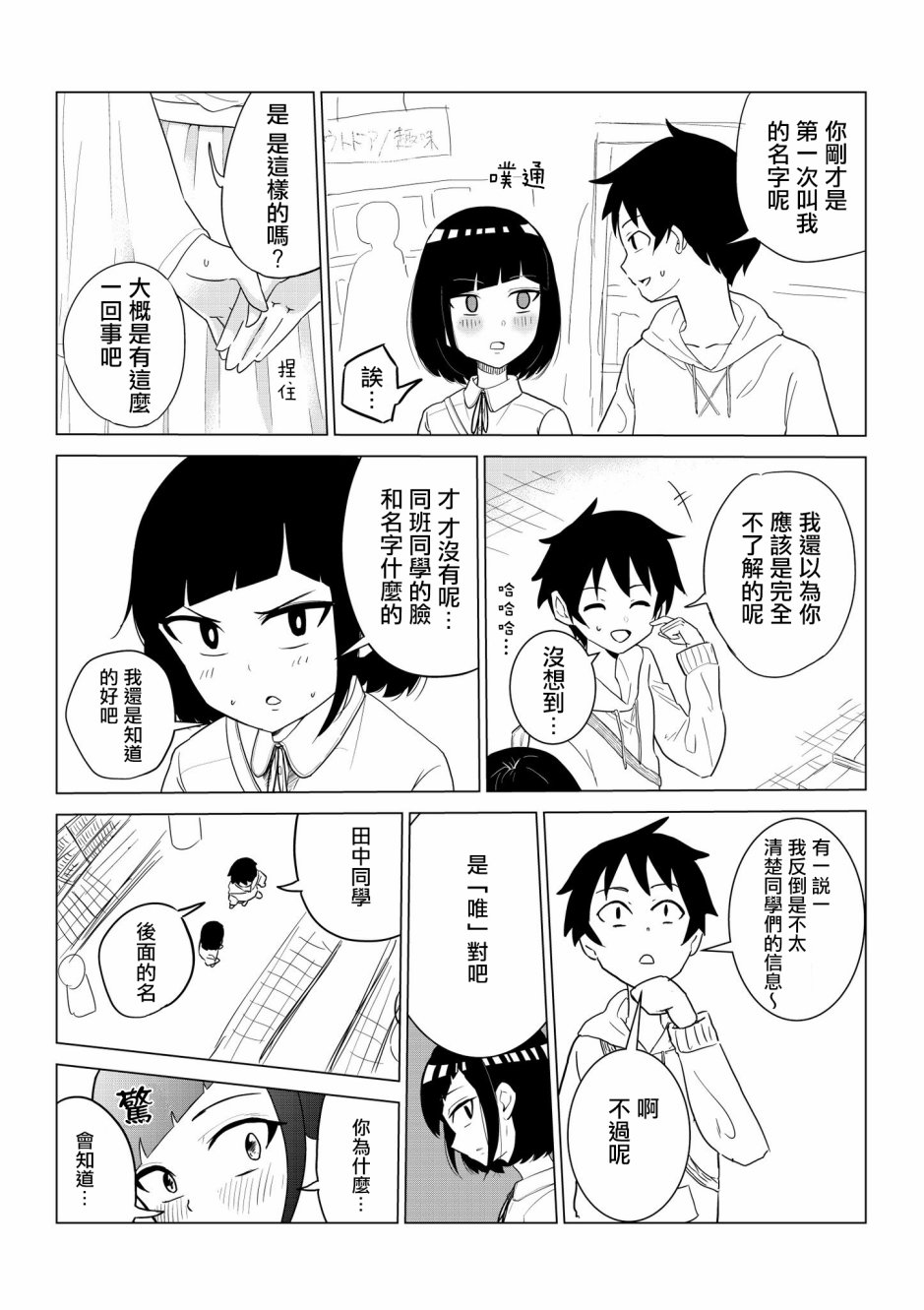 同班的田中同学超可怕韩漫全集-第05话无删减无遮挡章节图片 